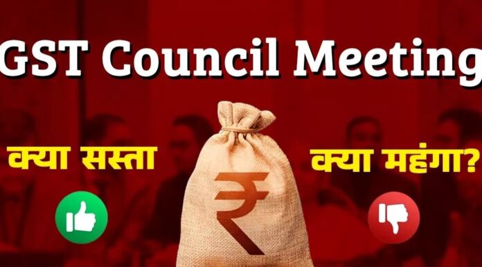 GST Council Meeting – What May Get Cheaper or Costlier GST