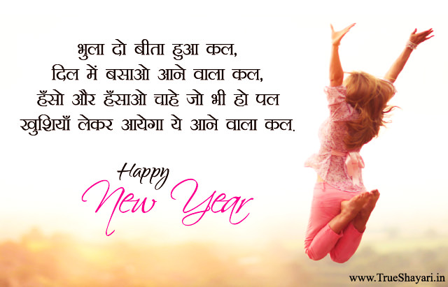 Happy New Year Images in Hindi with Shayari