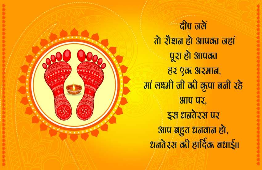 Dhanteras 2018