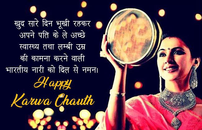 Karva Chauth 2018 wishes